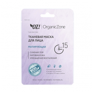 Маска тканевая для лица "Матирующая" OZ! OrganicZone