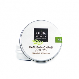 Бальзам-скраб для губ "Эффект ботокса" Natura Botanica