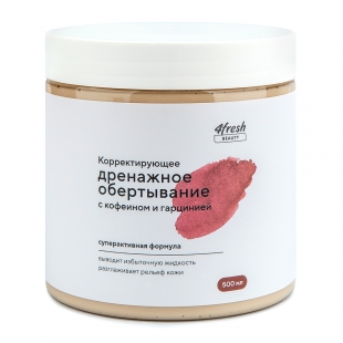 Обёртывание "Дренажное" с кофеином и гарцинией, корректирующее 4fresh BEAUTY