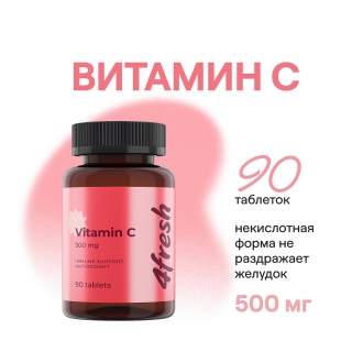 Витамин С, Аскорбат натрия 500 мг 4fresh HEALTH