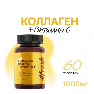 Морской коллаген с витамином С 4fresh HEALTH